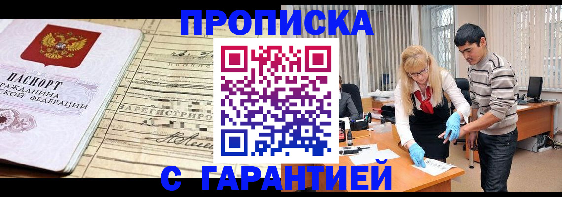 прописка штамп в Колпашево