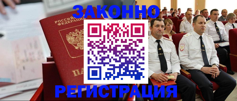 прописка в Колпашево